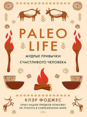 cover image of Paleo life. Мудрые привычки счастливого человека